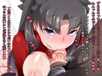 Rating: e Score: 2 Tags: 1girl artist_request black_hair blue_eyes blush breasts censored fate/stay_night fate_(series) large_breasts nipples saliva thighhighs tohsaka_rin tongue translation_request twintails