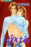 Rating: q Tags: Female, Couple, Male, Ecchi, Long Hair, Short Hair, Nude, Eyes Closed, Scan, Manga Cover, Yoshihara Yuki, Official Art, Hand In Pants, Haa Haa