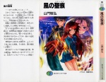 Rating: s Tags: Female, Male, Sword, Scan, Manga Cover, Kaze No Stigma, Nanto Hanamaru, Trio, Official Art, Glowing Sword
